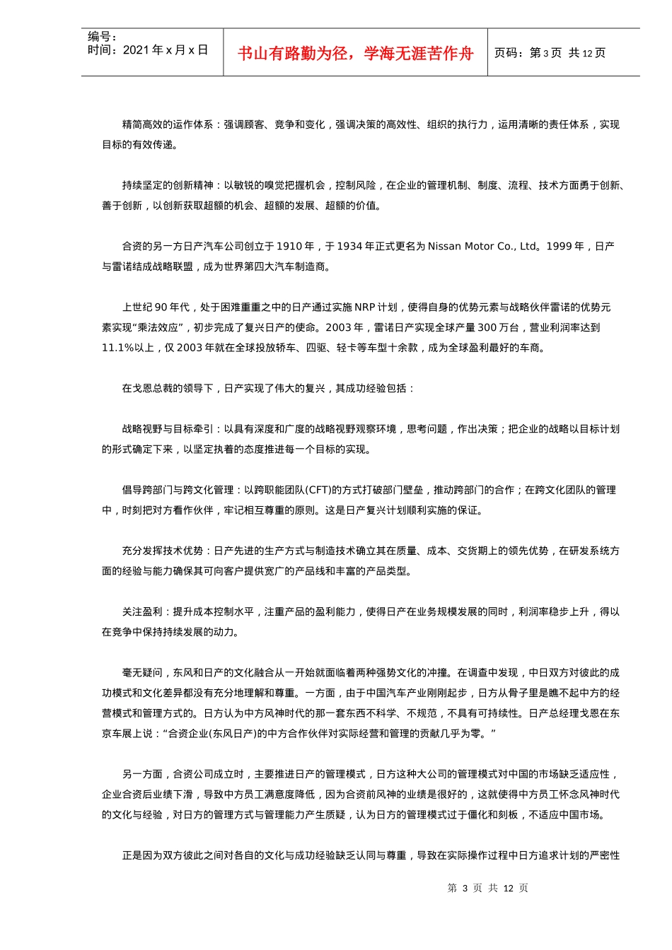 合资企业文化超越融合_第3页