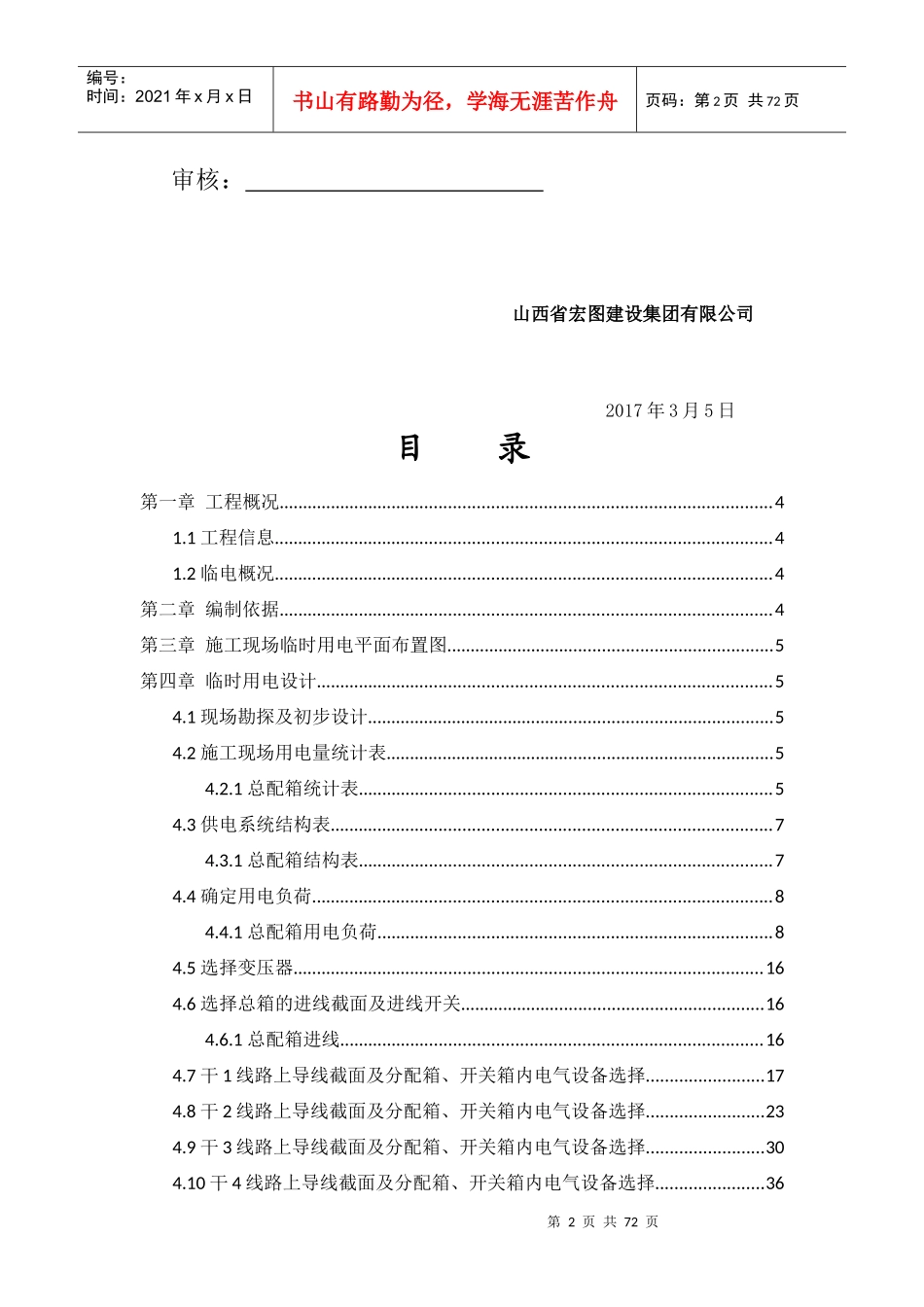 厂房施工现场临时用电施工方案_第2页