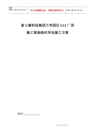 厂房施工现场临时用电施工方案