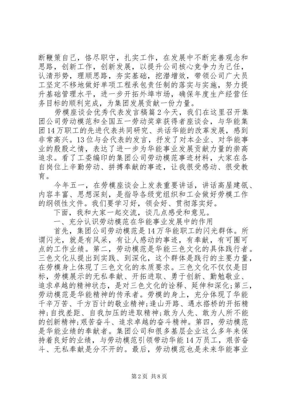 劳模座谈会优秀代表发言_第2页