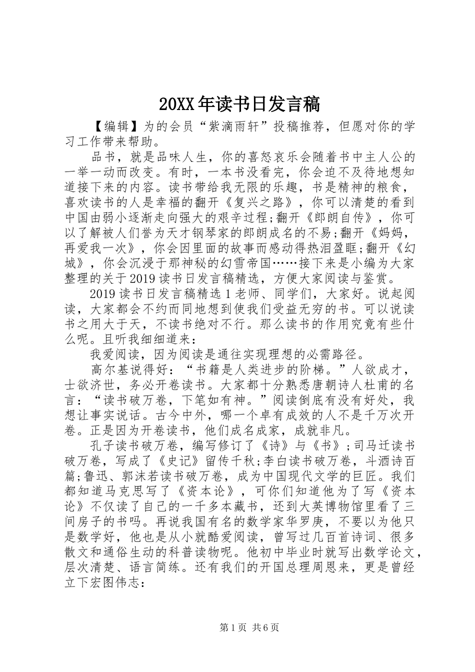 20XX年读书日发言_第1页