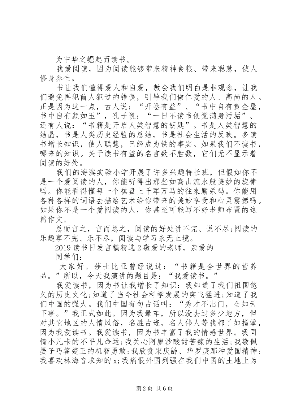 20XX年读书日发言_第2页