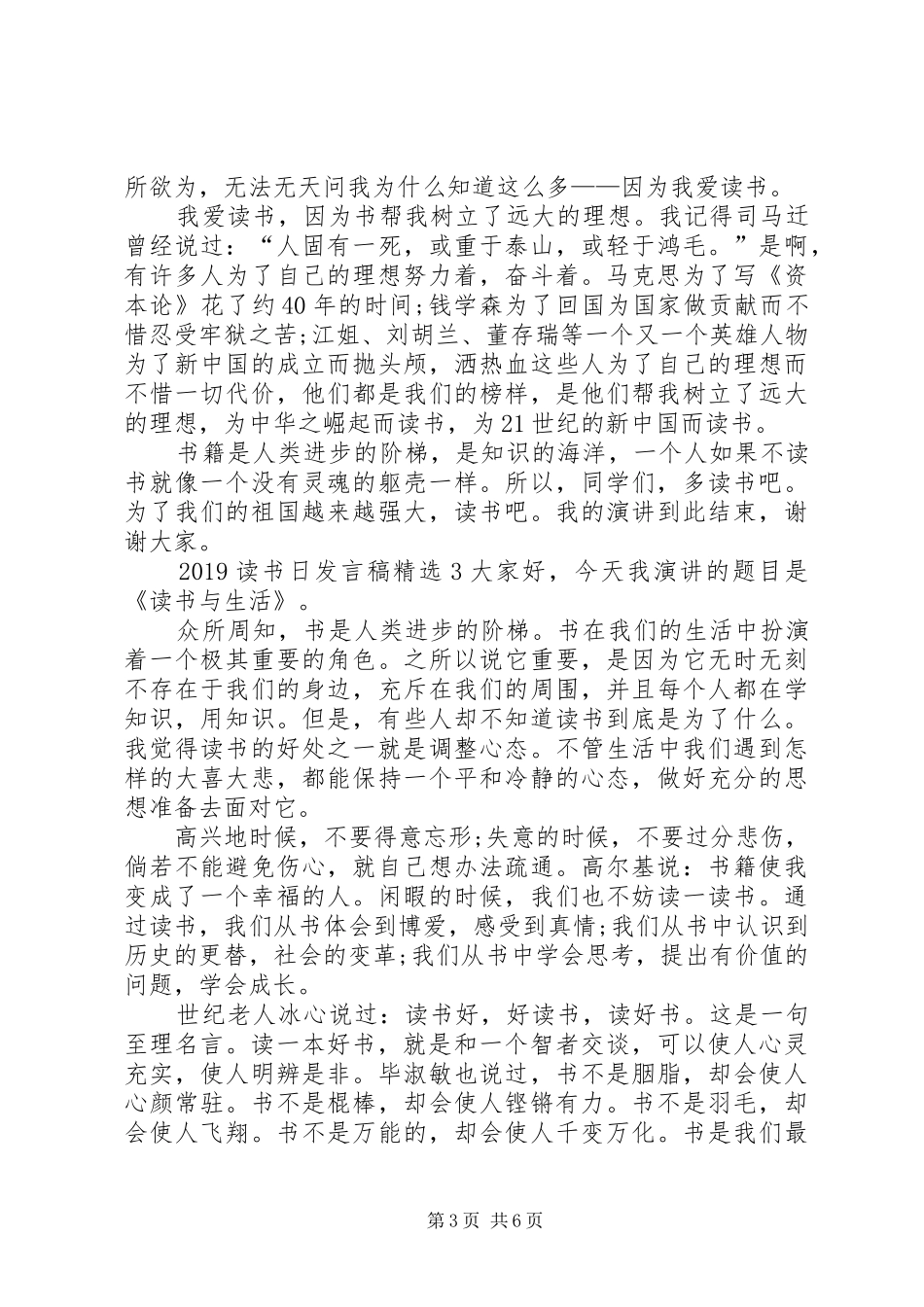 20XX年读书日发言_第3页