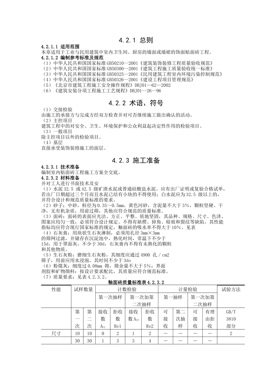 室外贴面砖施工工艺标准2_第1页