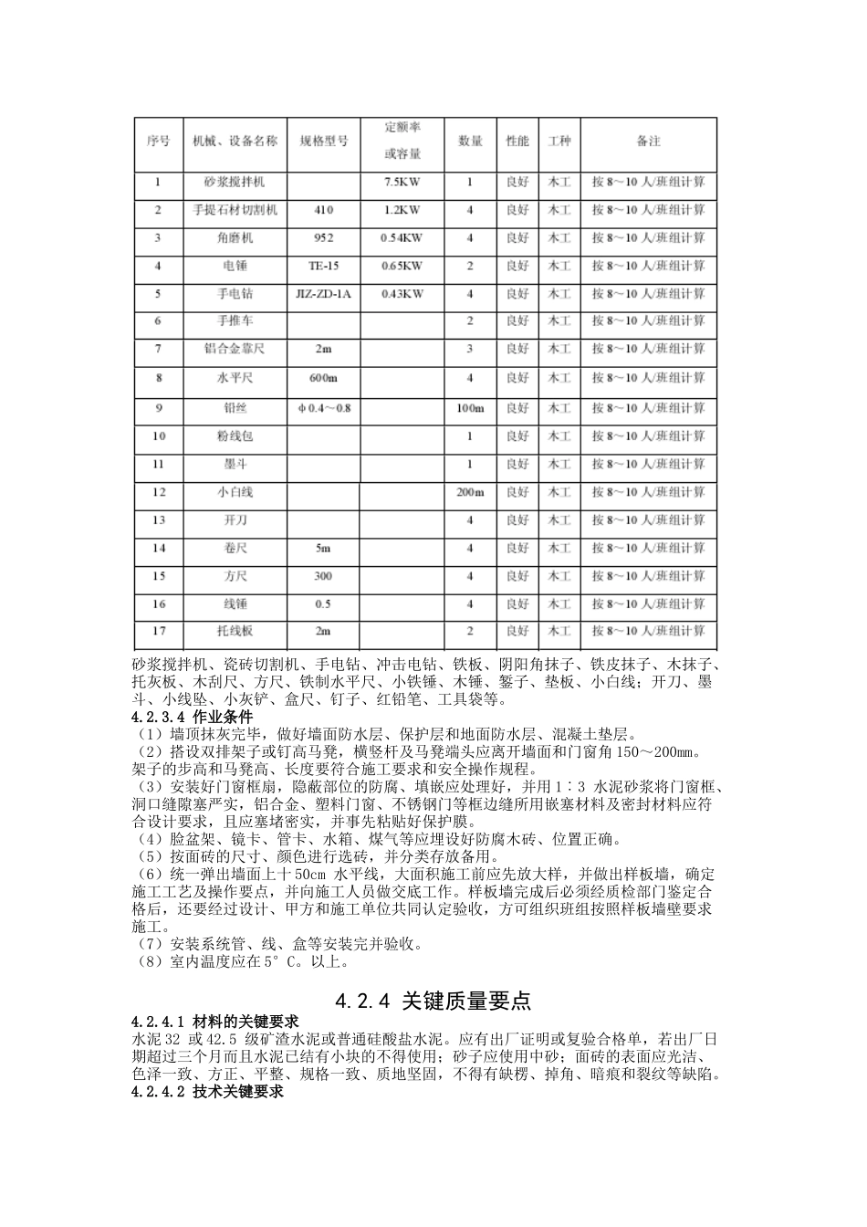 室外贴面砖施工工艺标准2_第3页