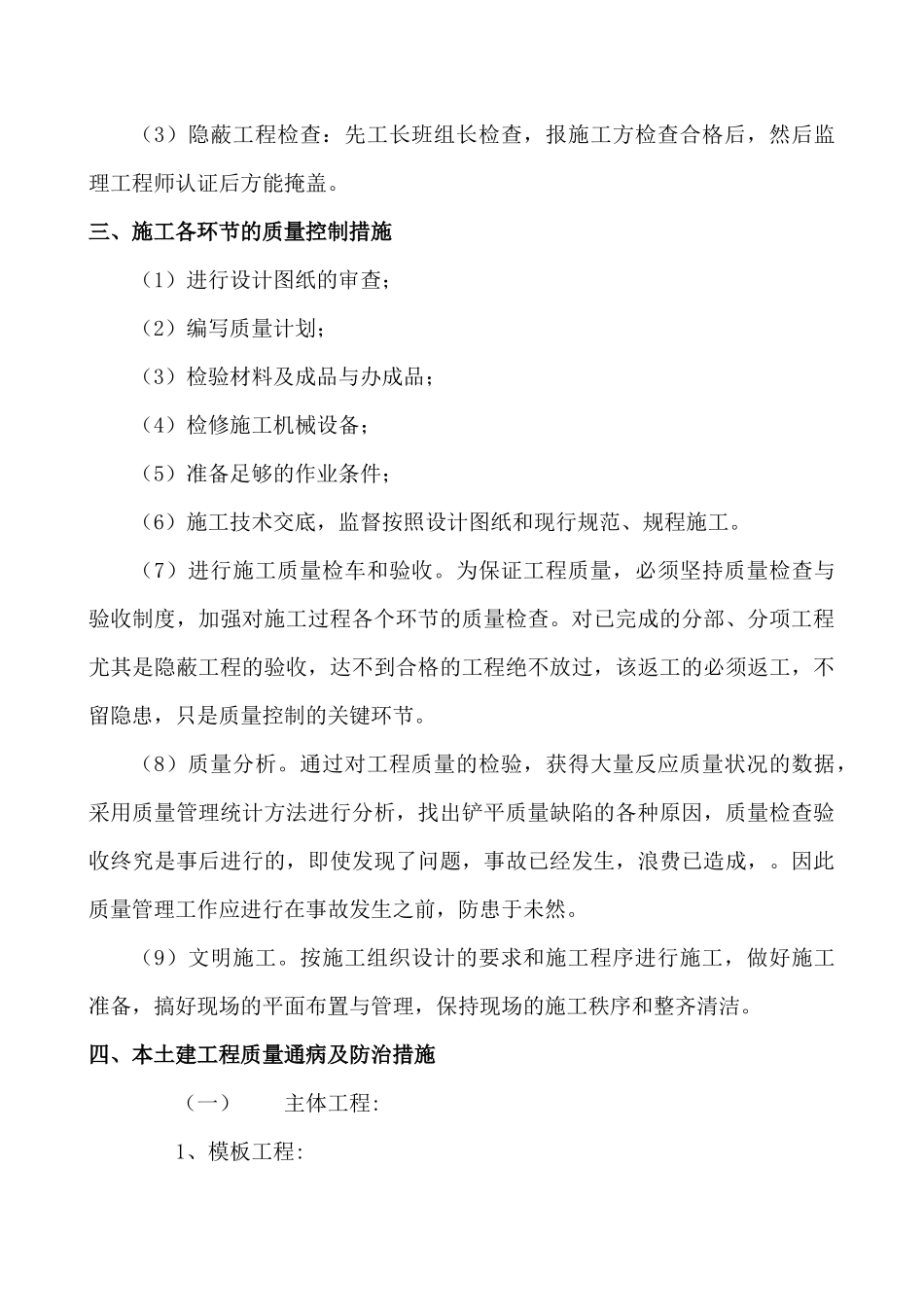 四、土建分部分项工程质量保证措施_第3页
