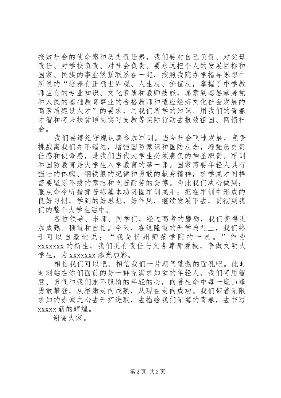 在开学典礼上的发言稿_第2页
