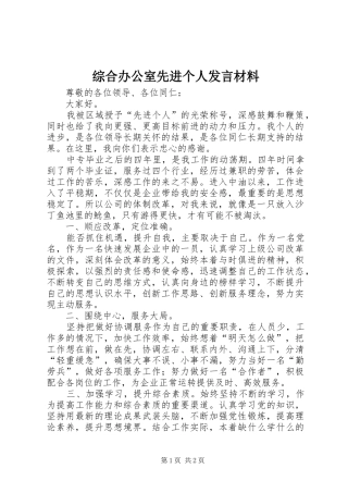 综合办公室先进个人发言材料提纲