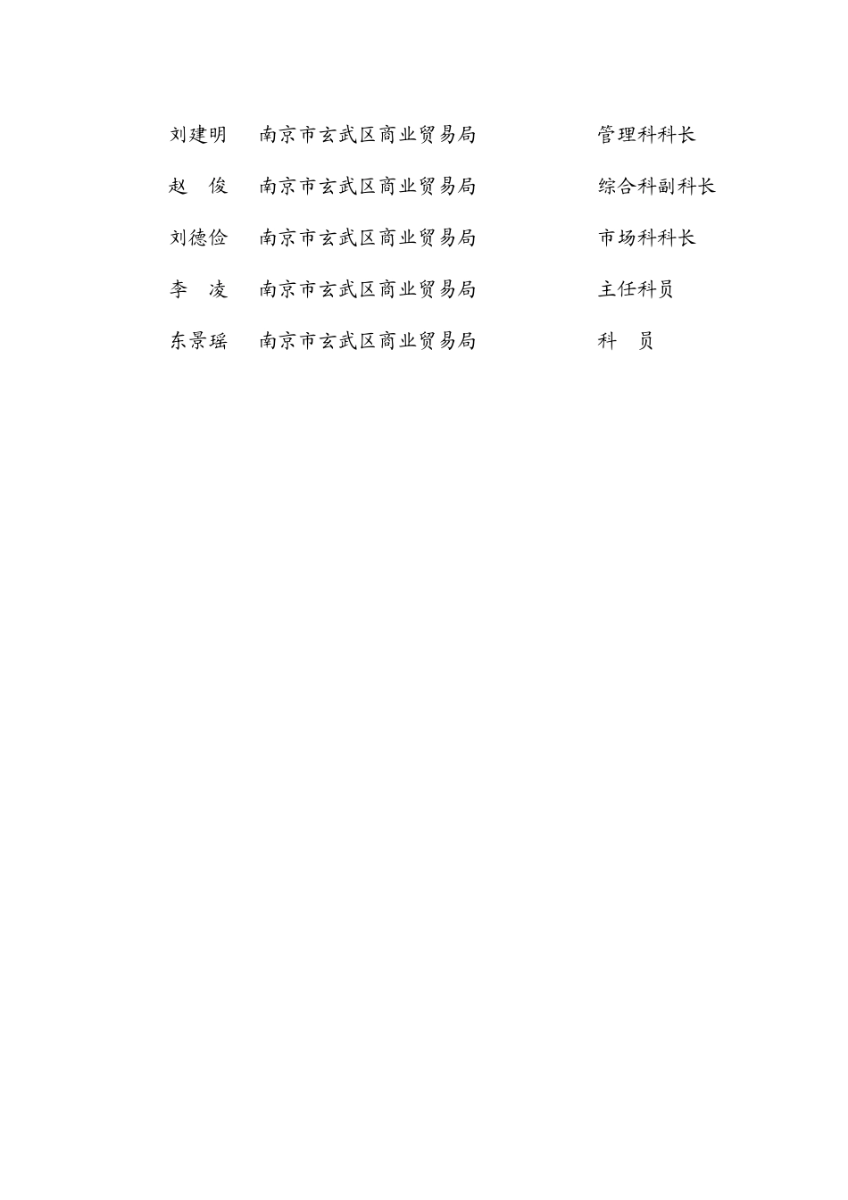 南京市某区商贸流通产业战略发展规划_第3页