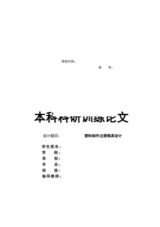 塑料制件注塑模具设计方案