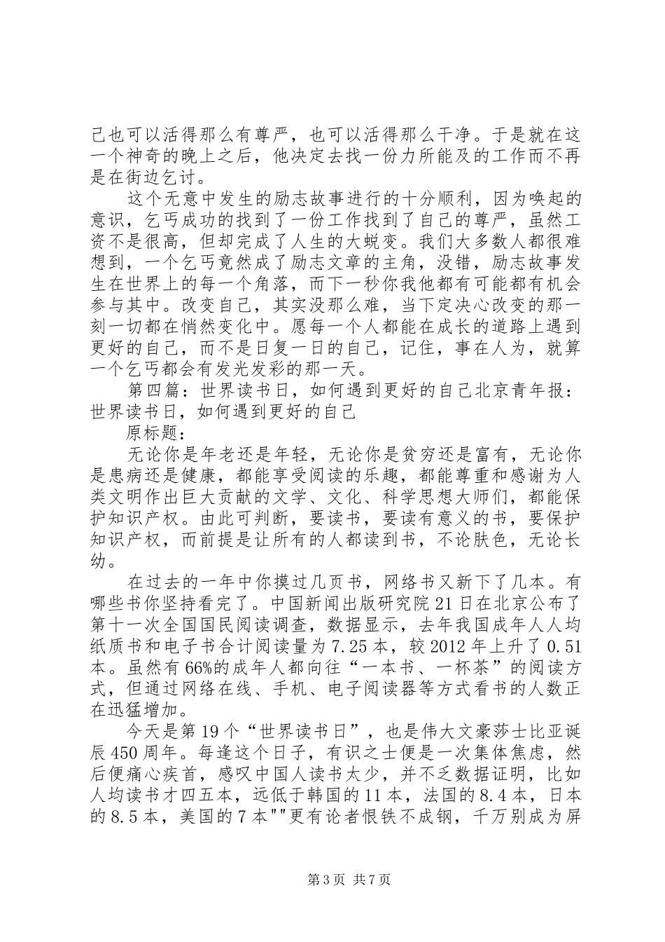 新年演讲致辞：20XX年会遇到更好的自己_第3页