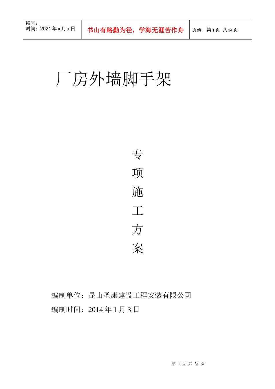 各厂房外墙脚手架施工方案(附计算书)_第1页