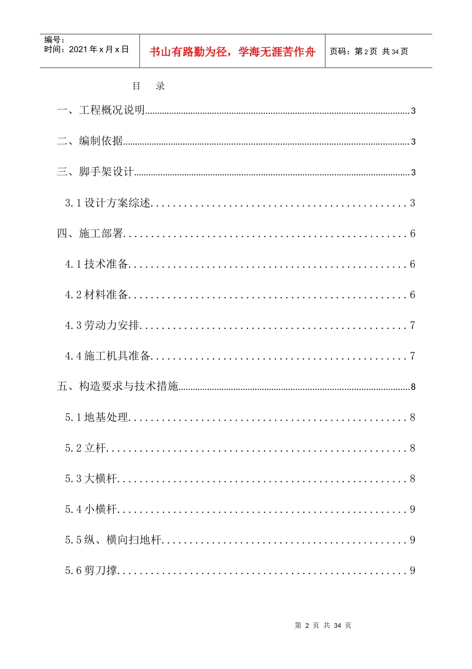 各厂房外墙脚手架施工方案(附计算书)_第2页