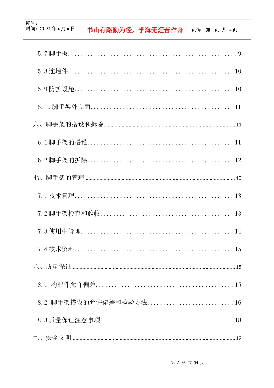 各厂房外墙脚手架施工方案(附计算书)_第3页