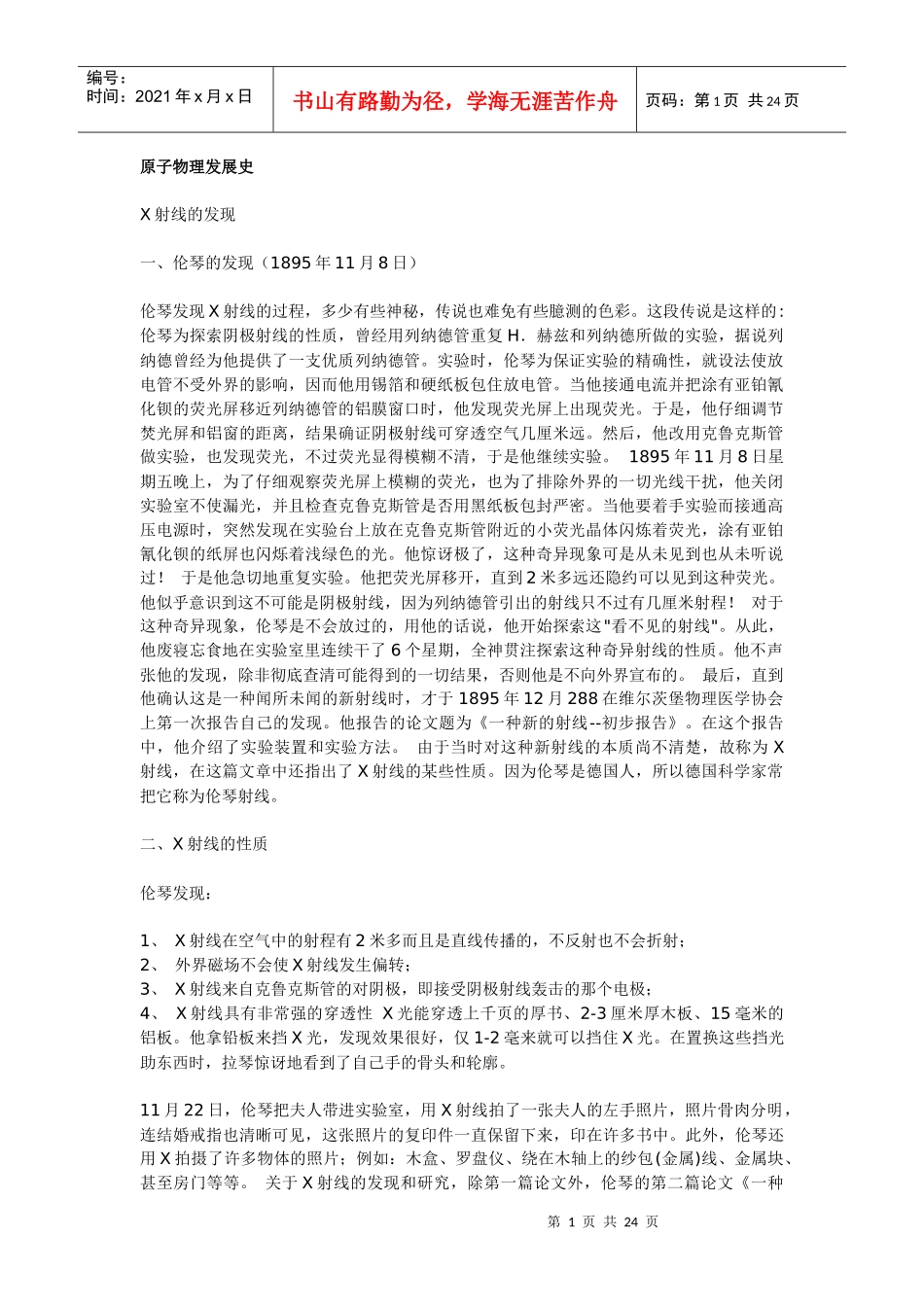 原子物理发展史_第1页