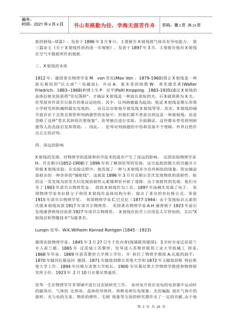 原子物理发展史_第2页