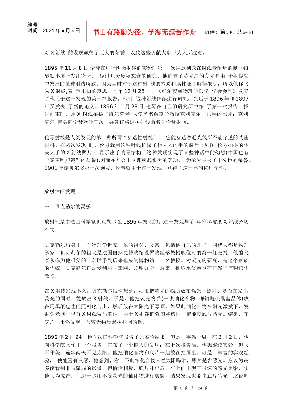 原子物理发展史_第3页