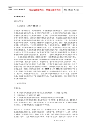 原子物理发展史