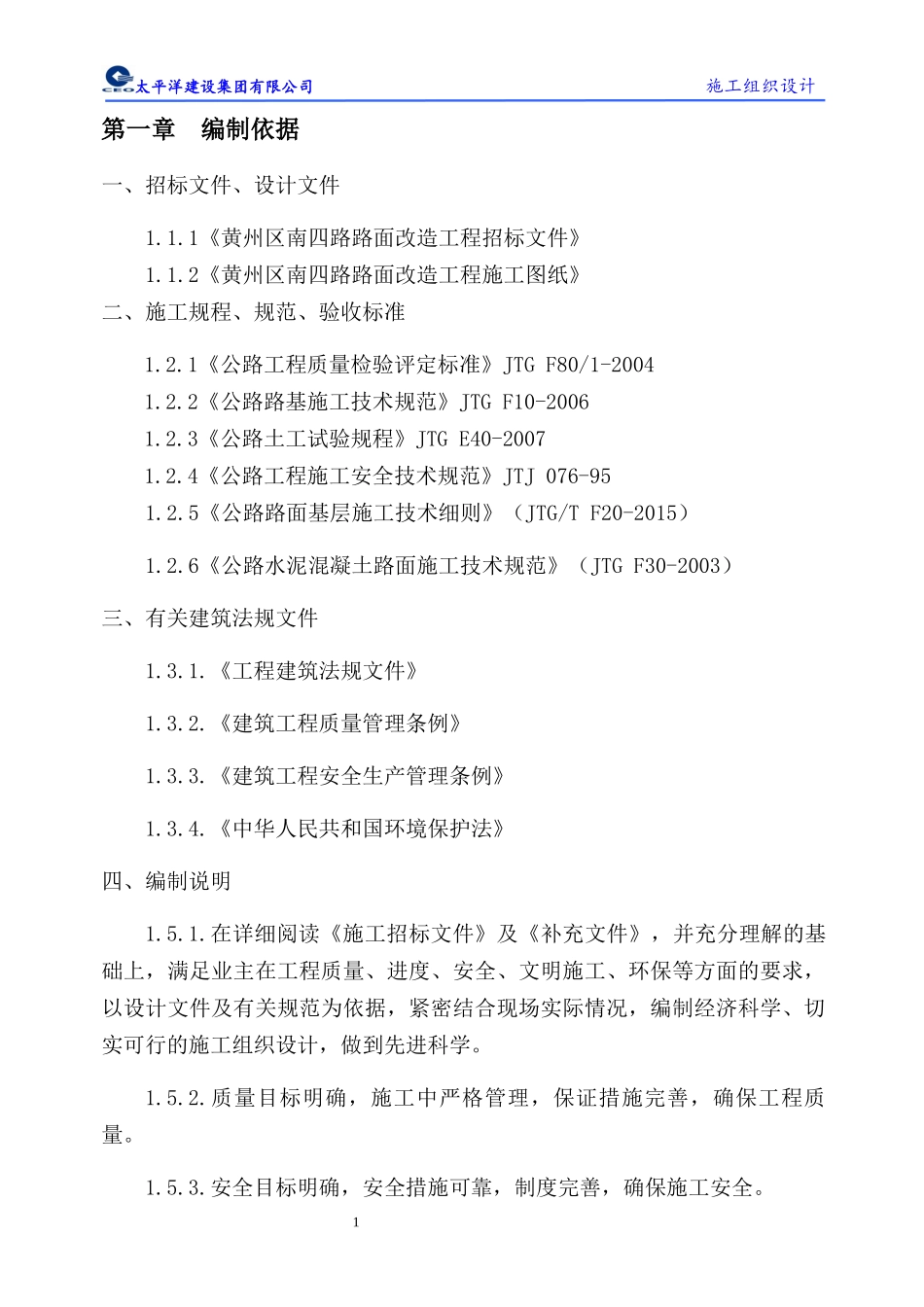 南四路施工组织设计_第1页