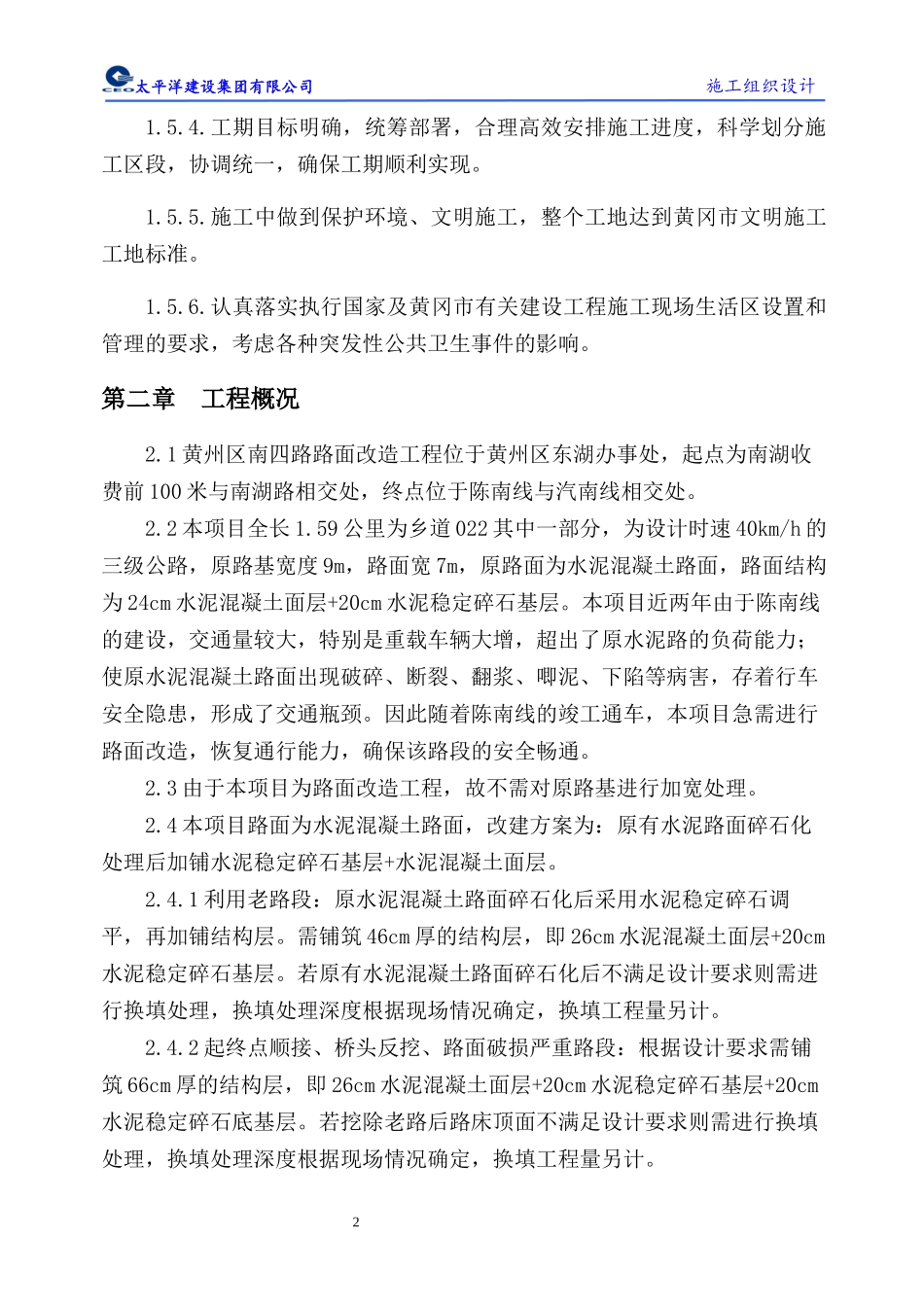 南四路施工组织设计_第2页