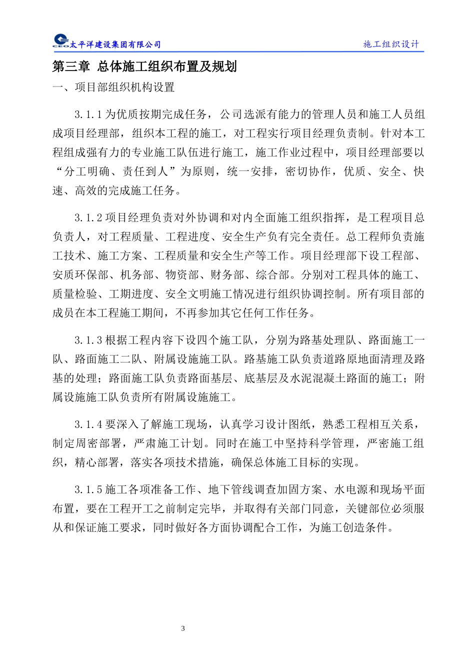 南四路施工组织设计_第3页