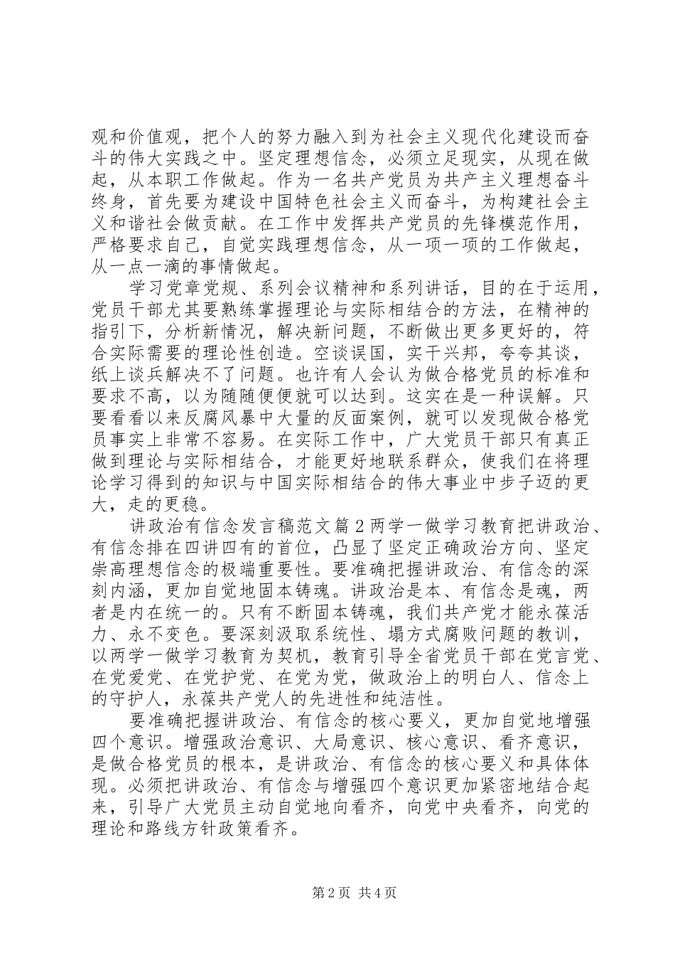 讲政治有信念发言范文_第2页