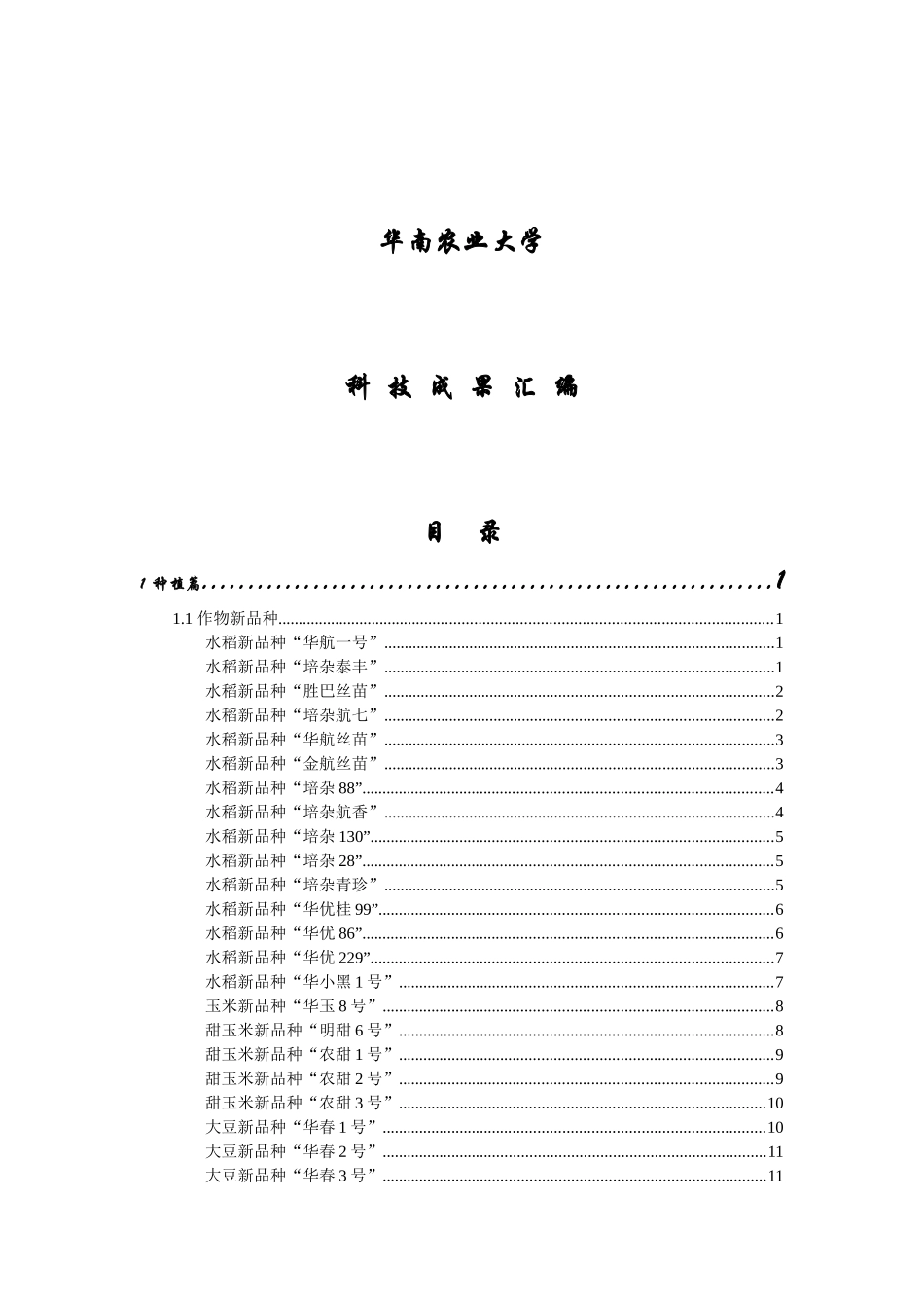 华南农业大学_第1页