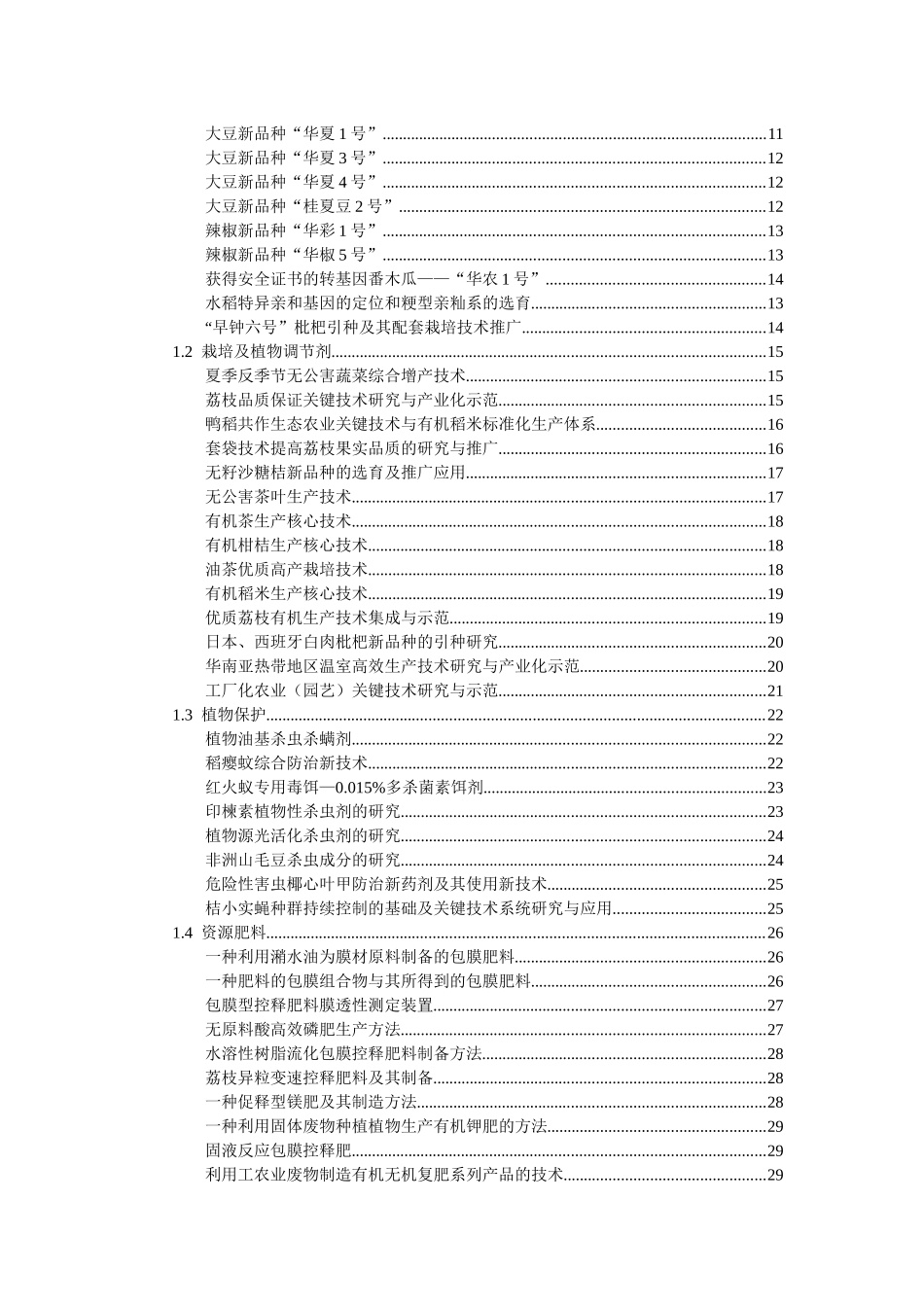 华南农业大学_第2页