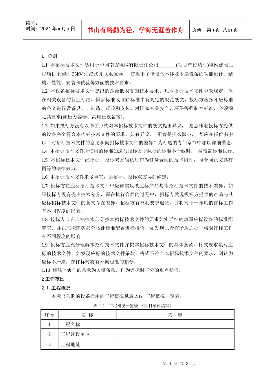 南方电网设备标准技术标书-35kV油浸式并联电抗器_第3页