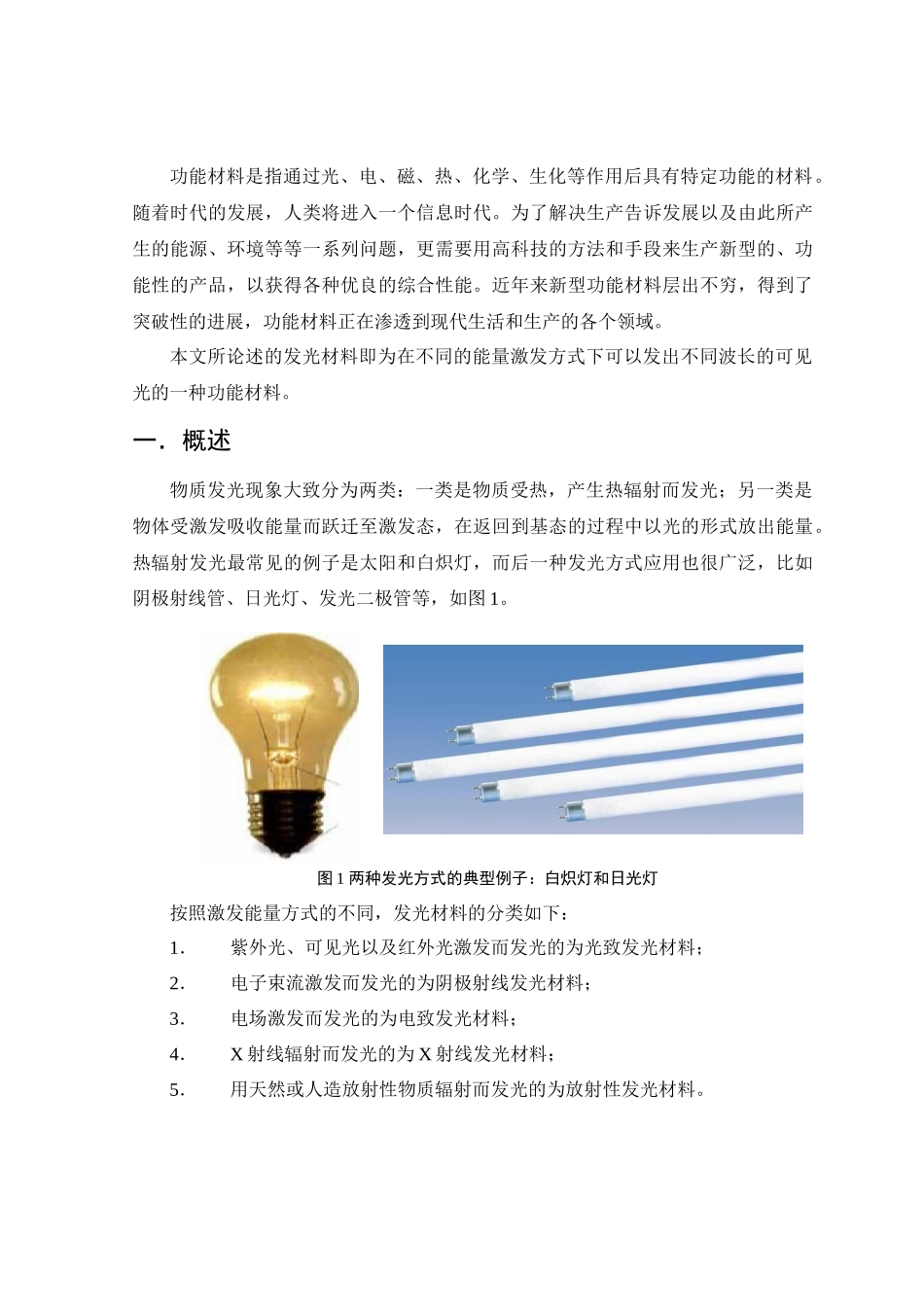 发光材料与LED综述_第2页