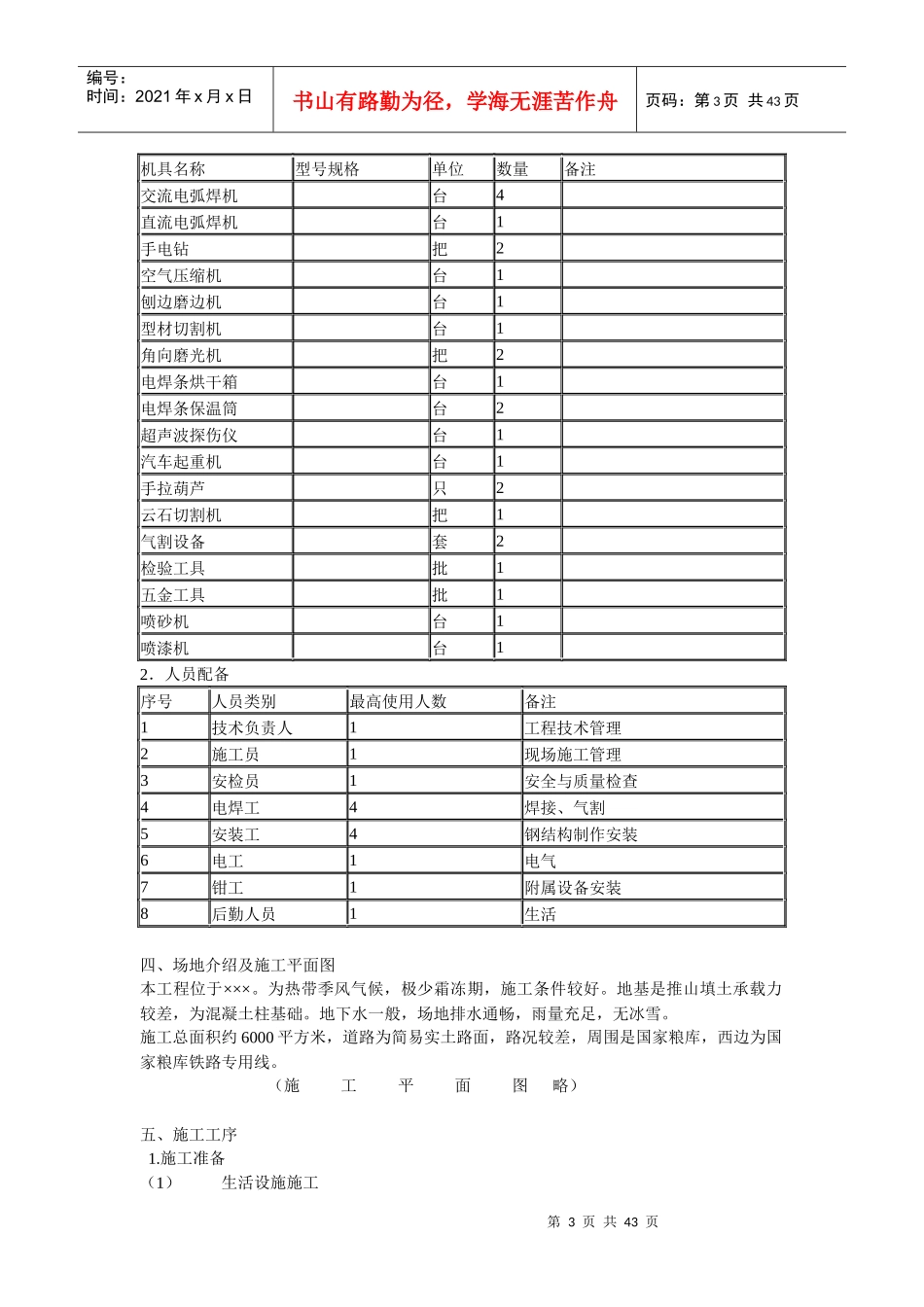 单层钢结构厂房施工组织设计书_第3页
