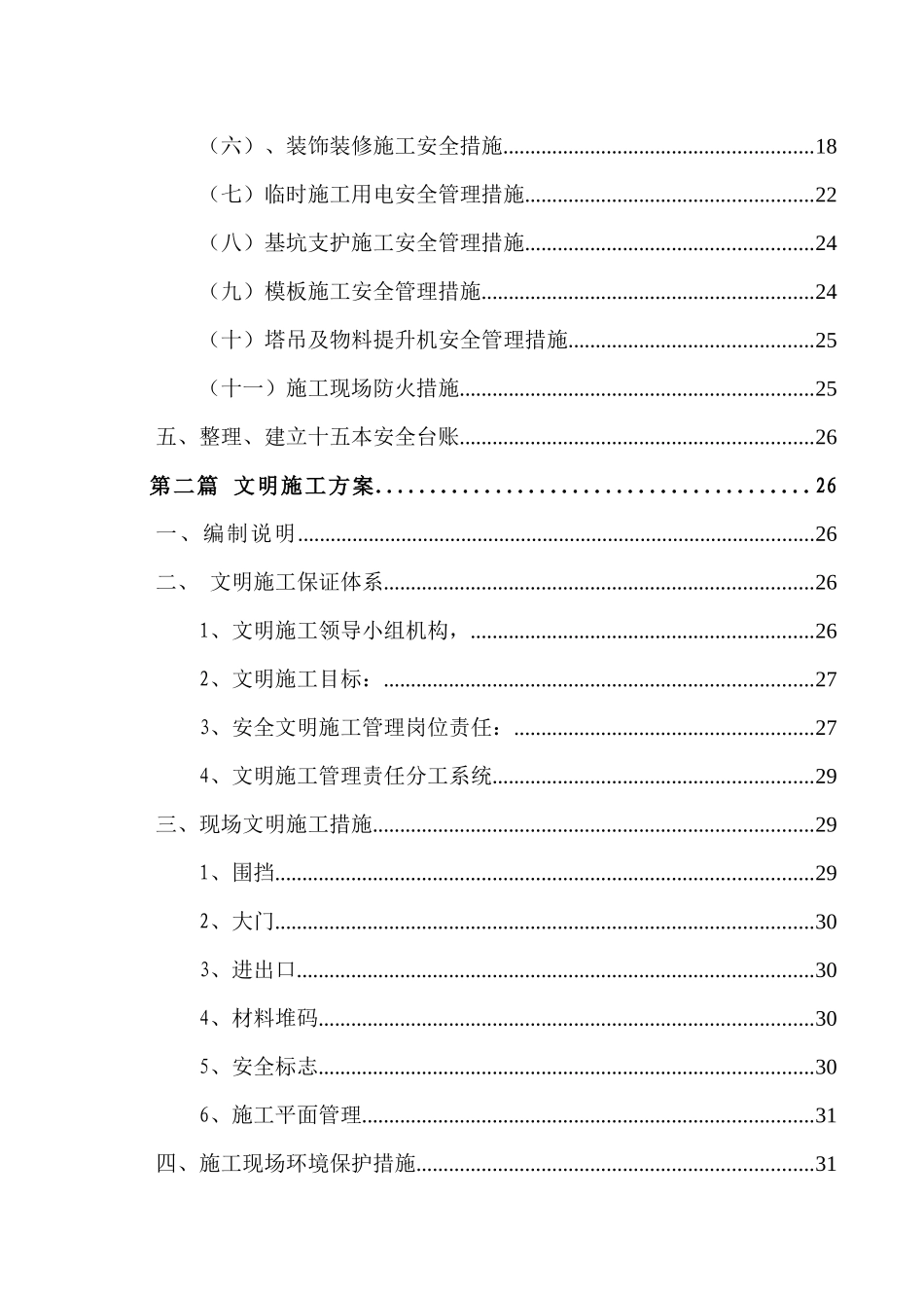 安全文明施工专项方案（50页）_第3页