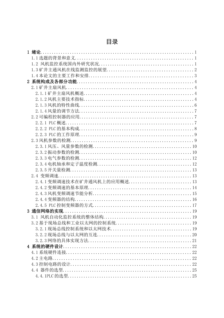 基于PLC的矿井通风机监控系统设计23_第3页