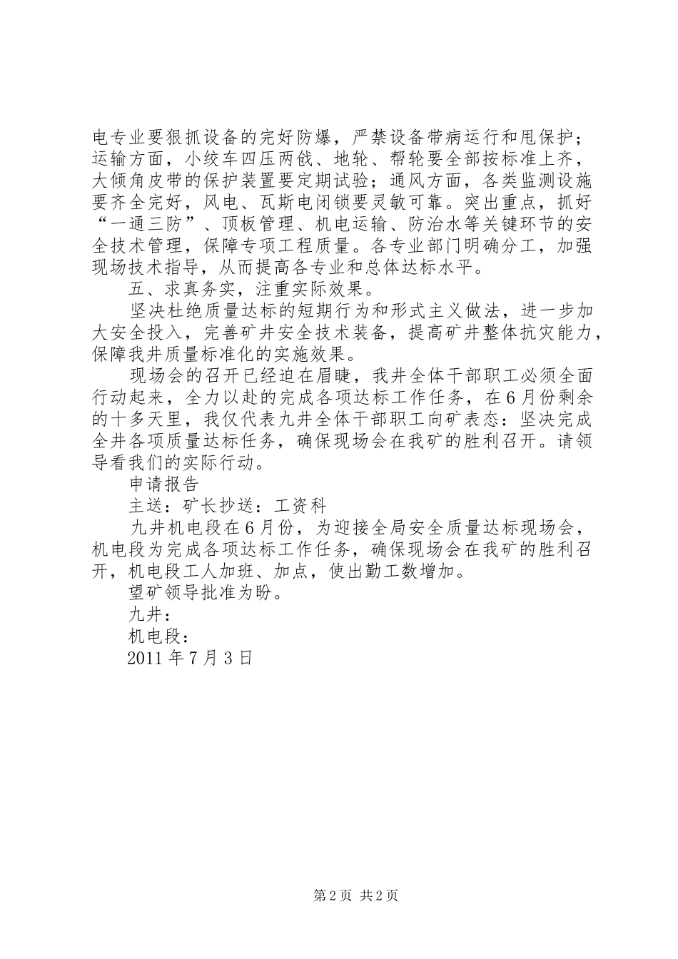 质量标准化发言_第2页