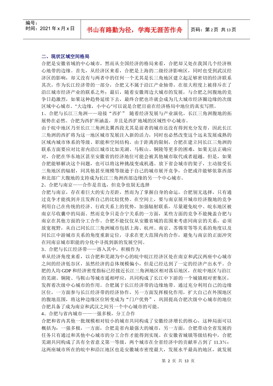 合肥市城市发展战略规划-中规院方案_第2页