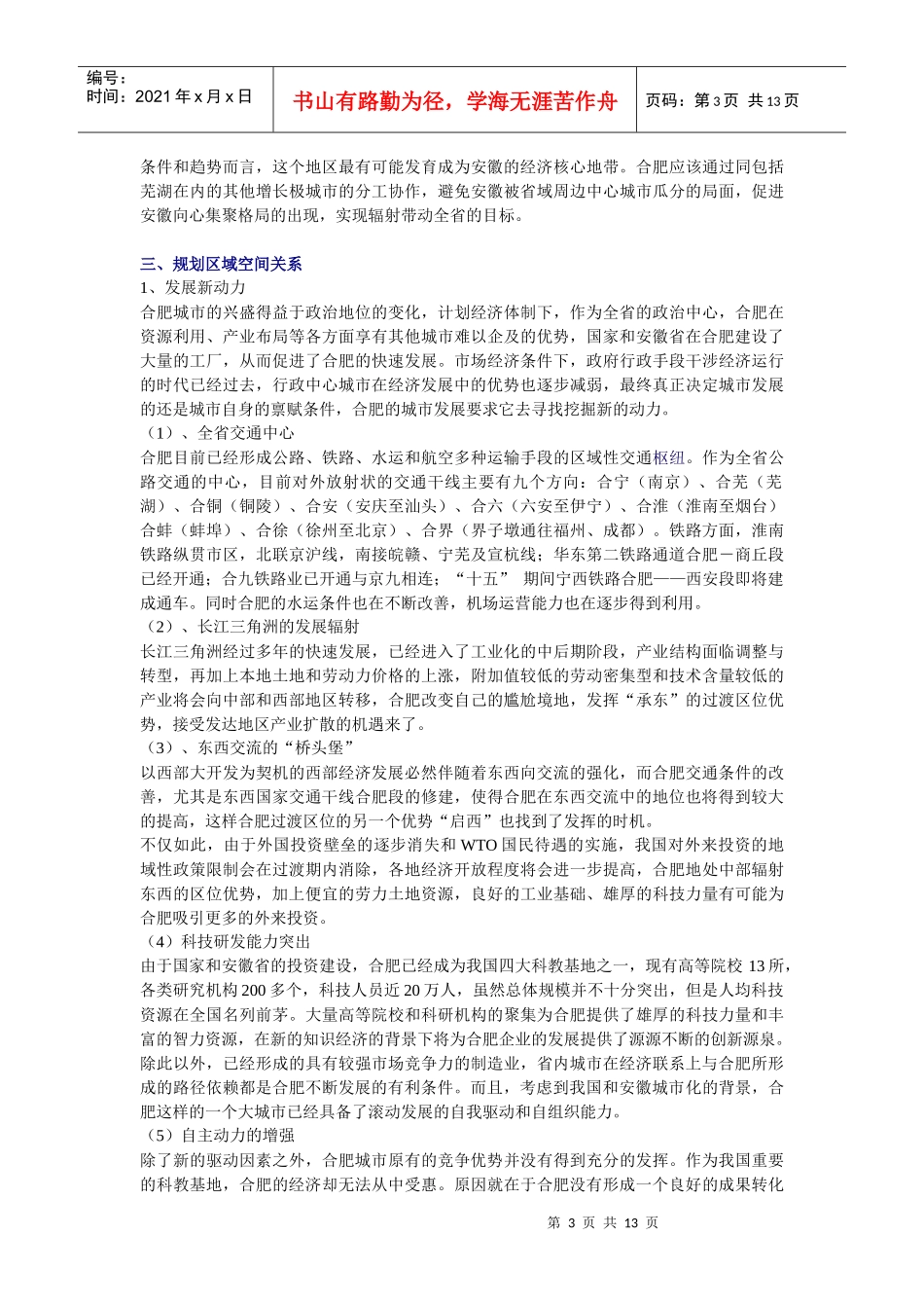 合肥市城市发展战略规划-中规院方案_第3页