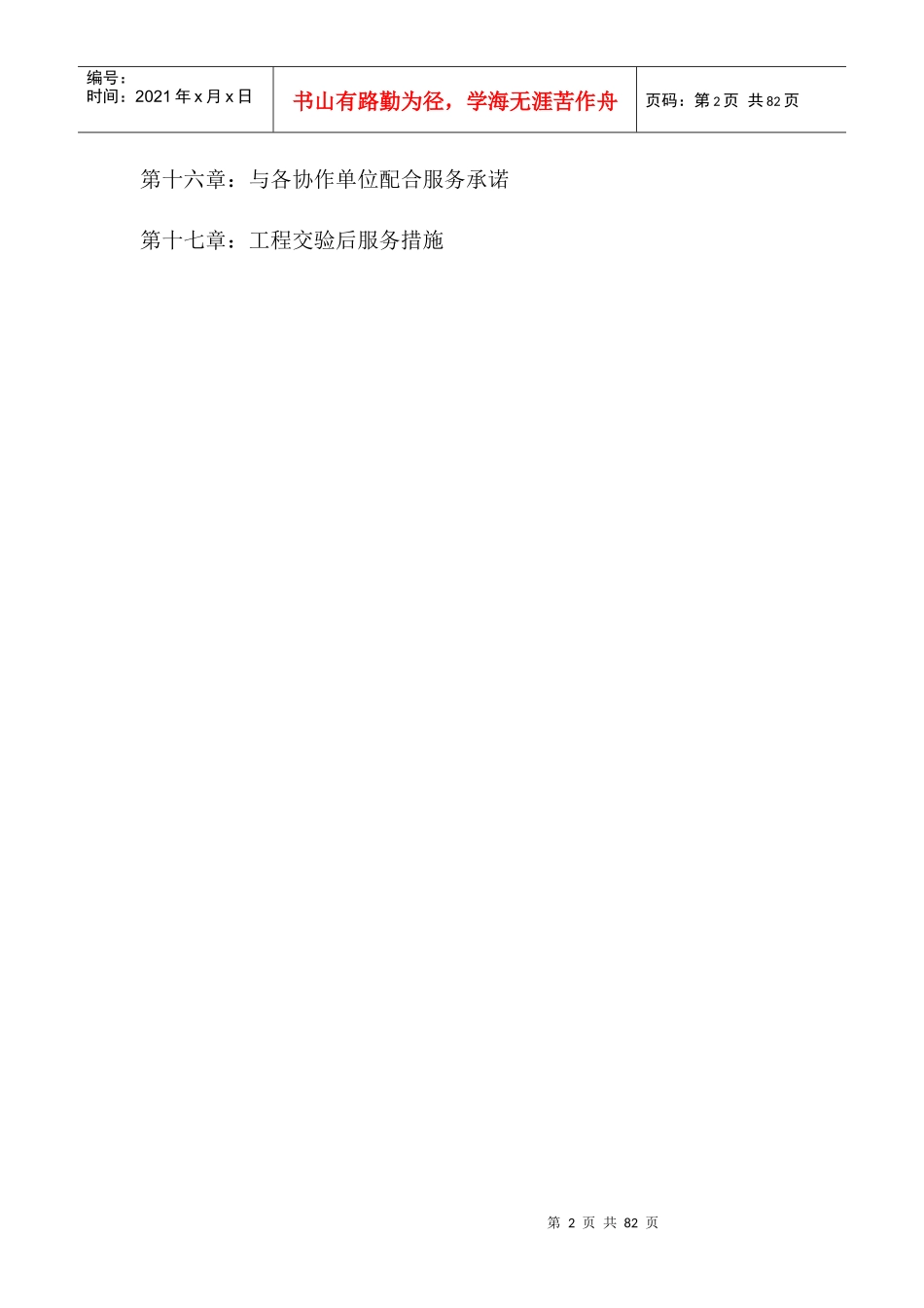 合格道路施工组织设计_第2页