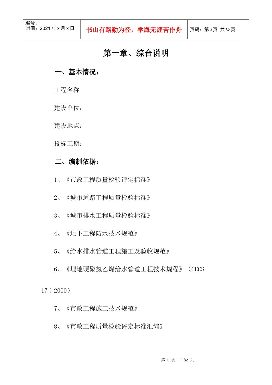 合格道路施工组织设计_第3页