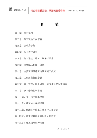 合格道路施工组织设计