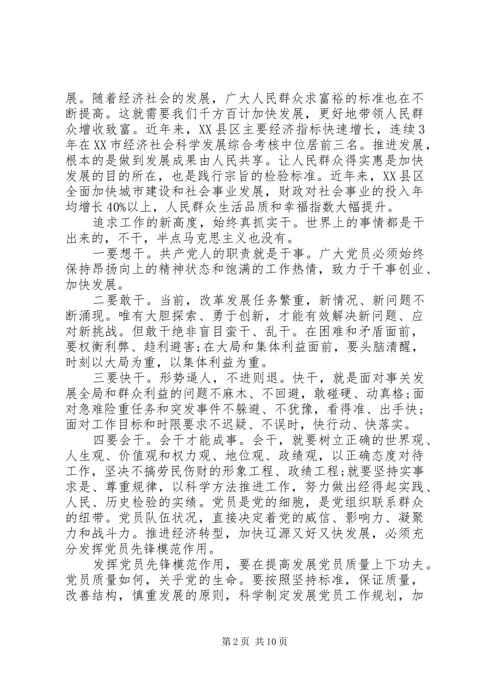 关于领导干部坚持根本宗旨发挥党员作用发言_第2页