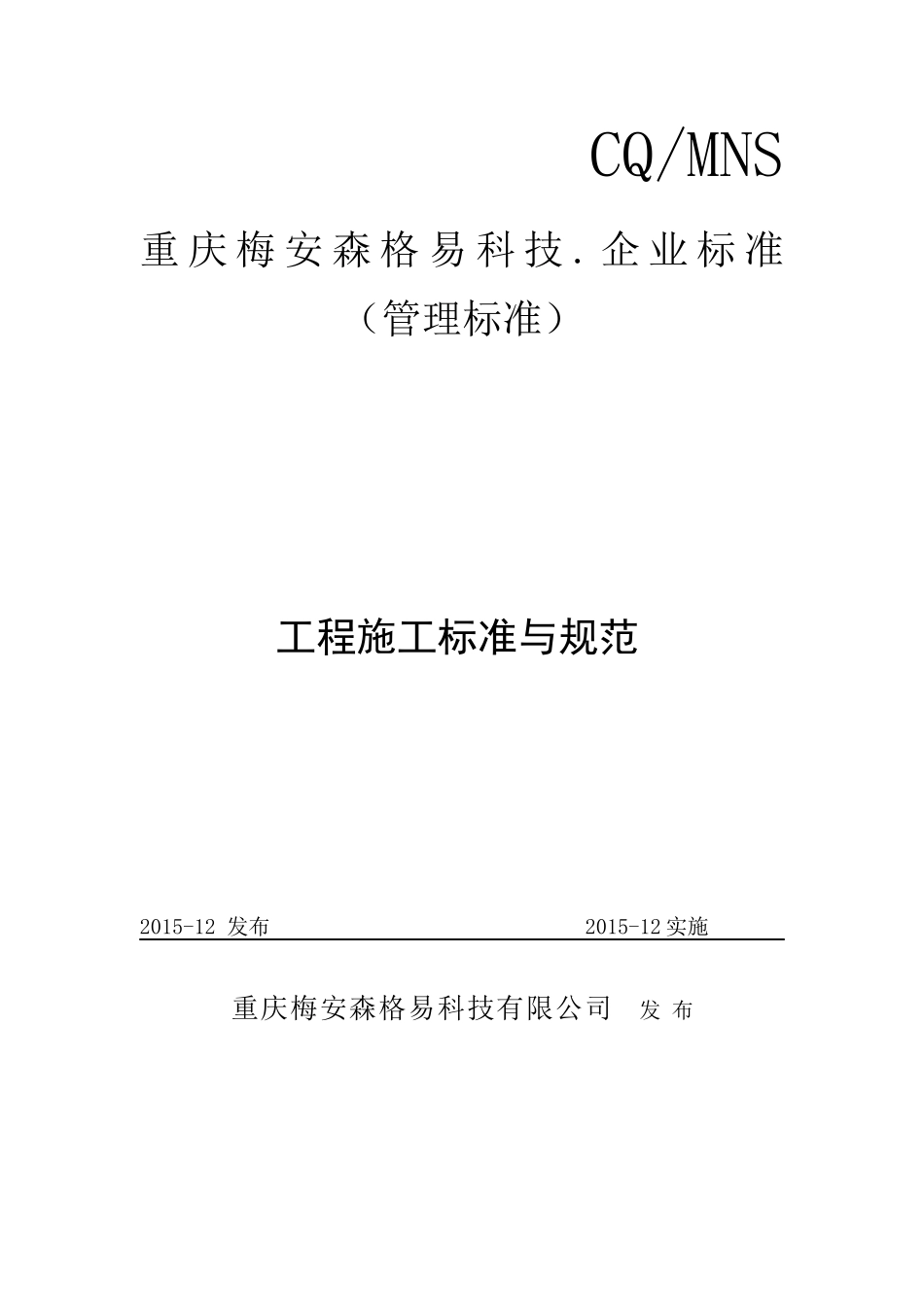 工程施工标准与规范-wx_第1页