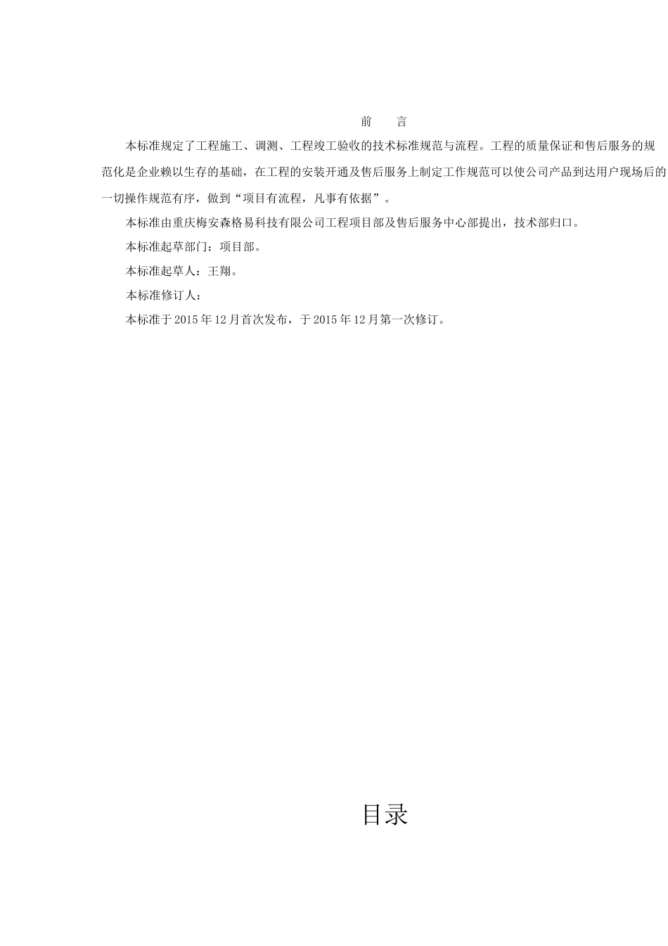 工程施工标准与规范-wx_第2页
