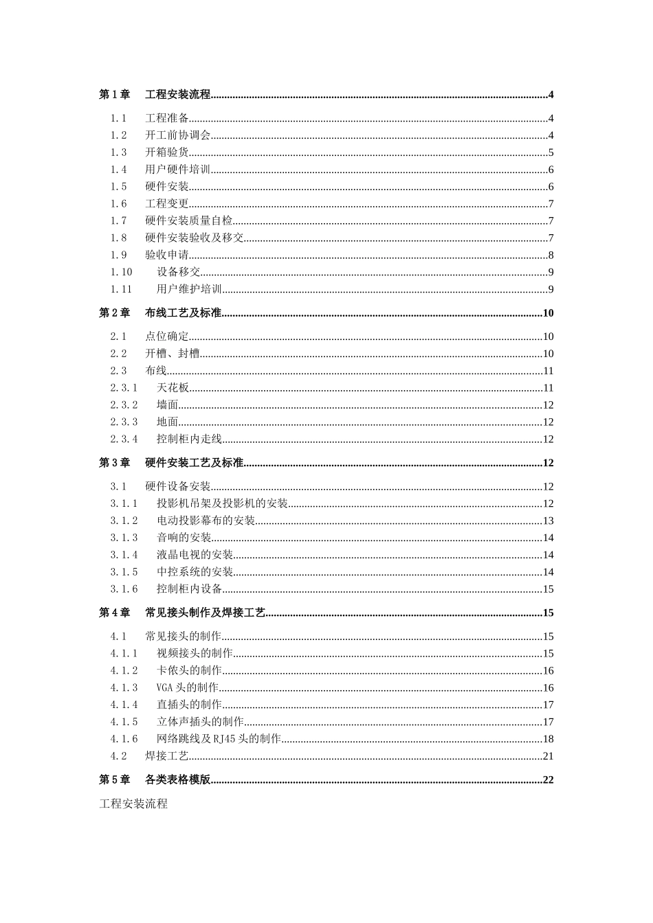 工程施工标准与规范-wx_第3页