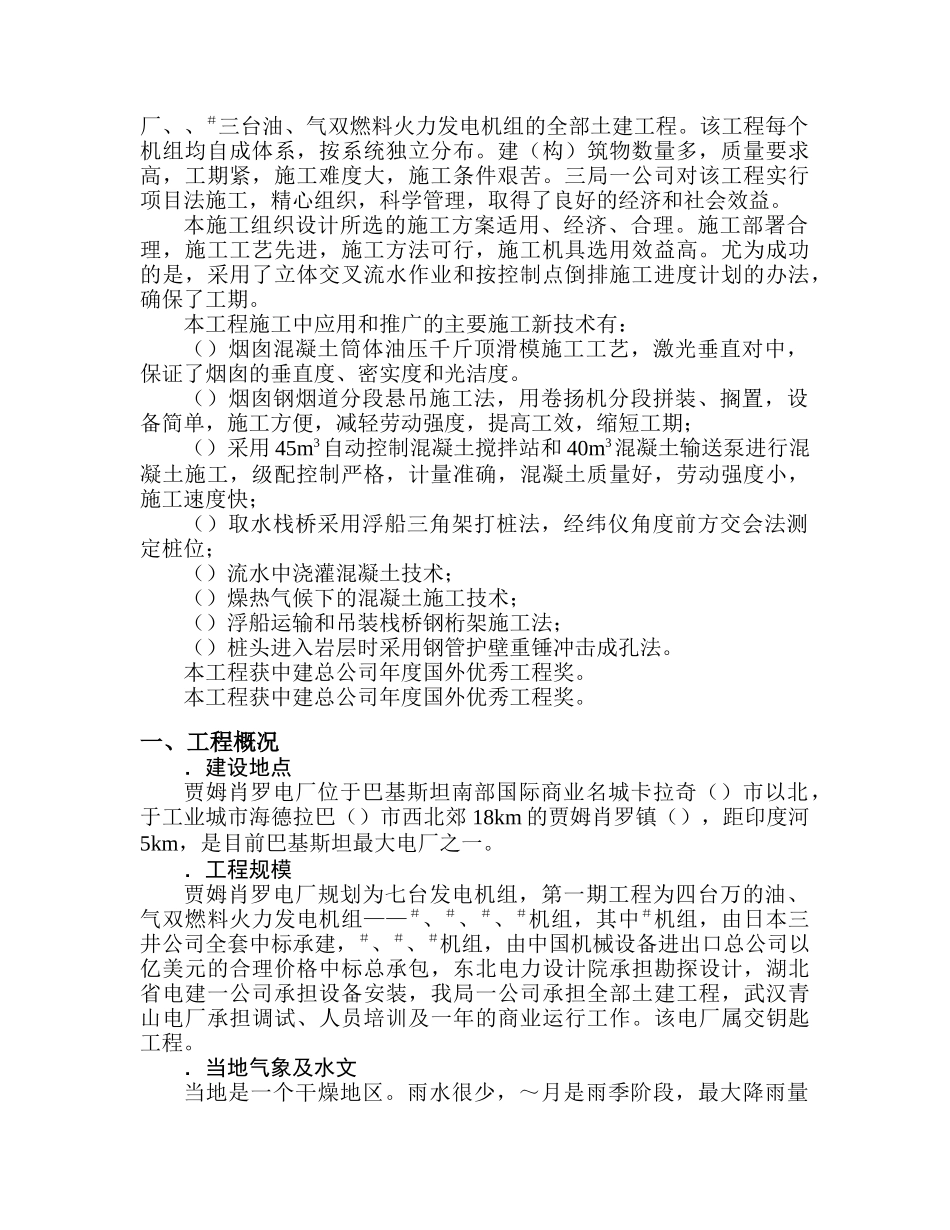 巴基斯坦贾姆肖罗电厂工程施工组织设计_第2页