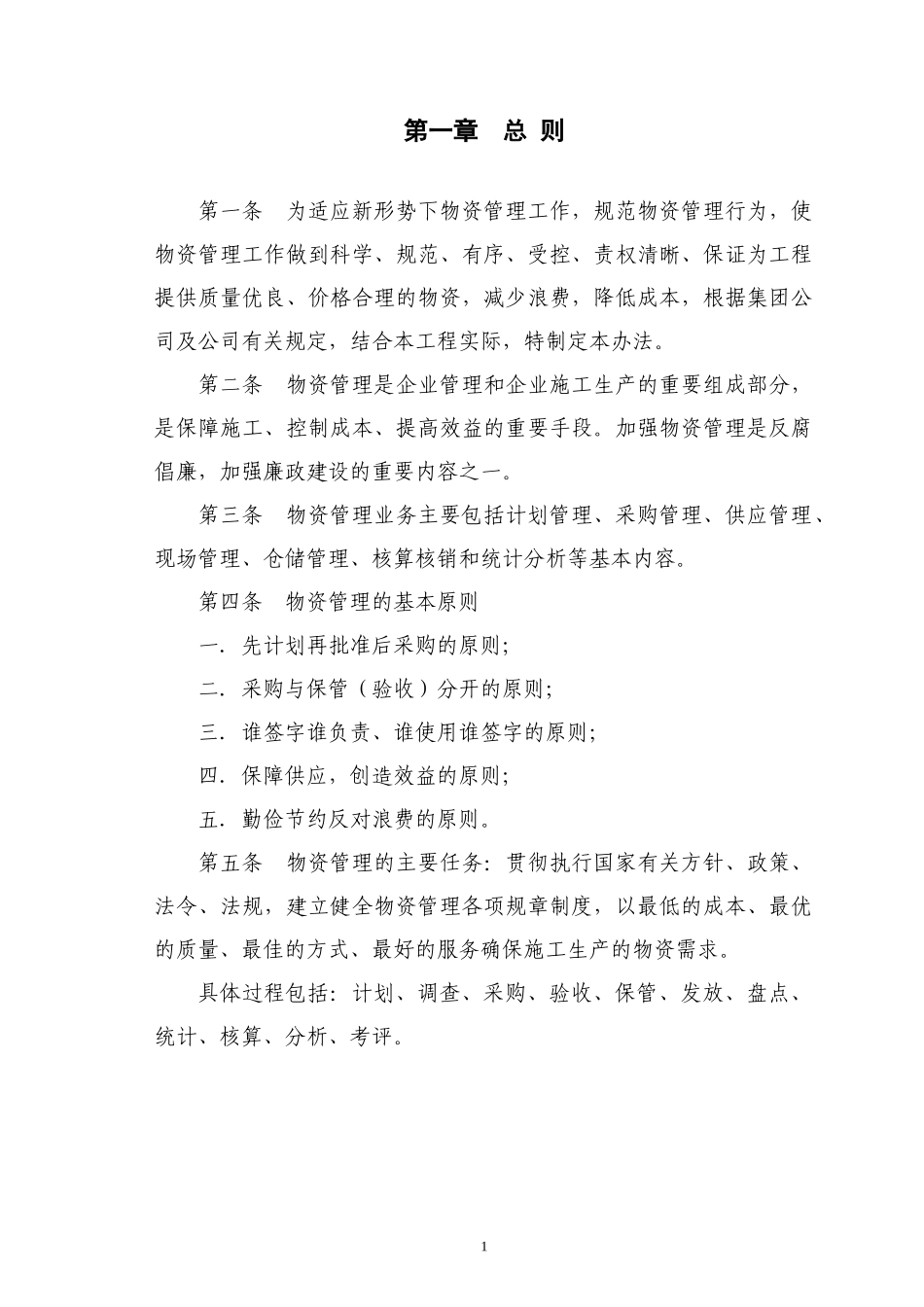 吉图珲物资管理办法_第2页