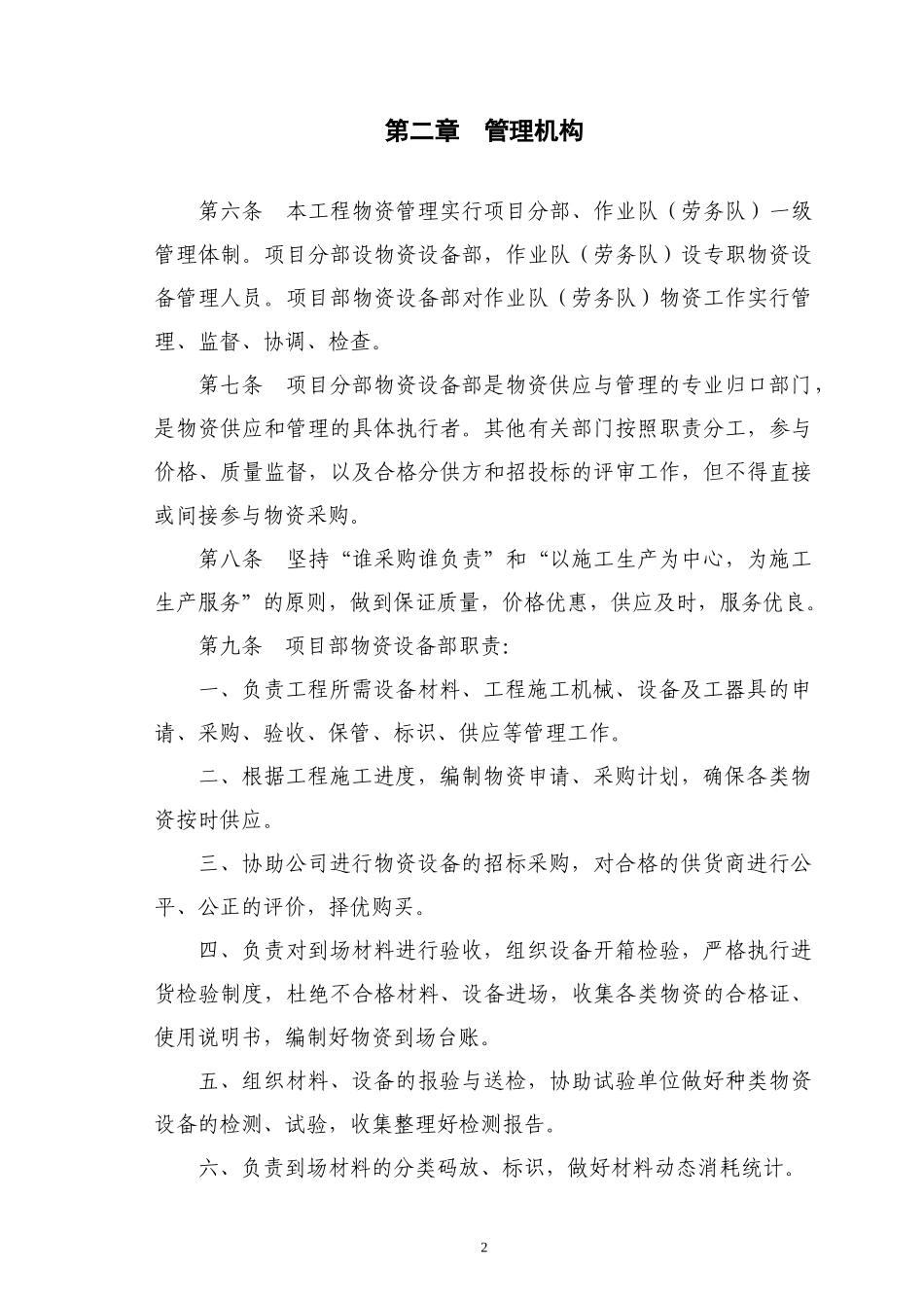 吉图珲物资管理办法_第3页