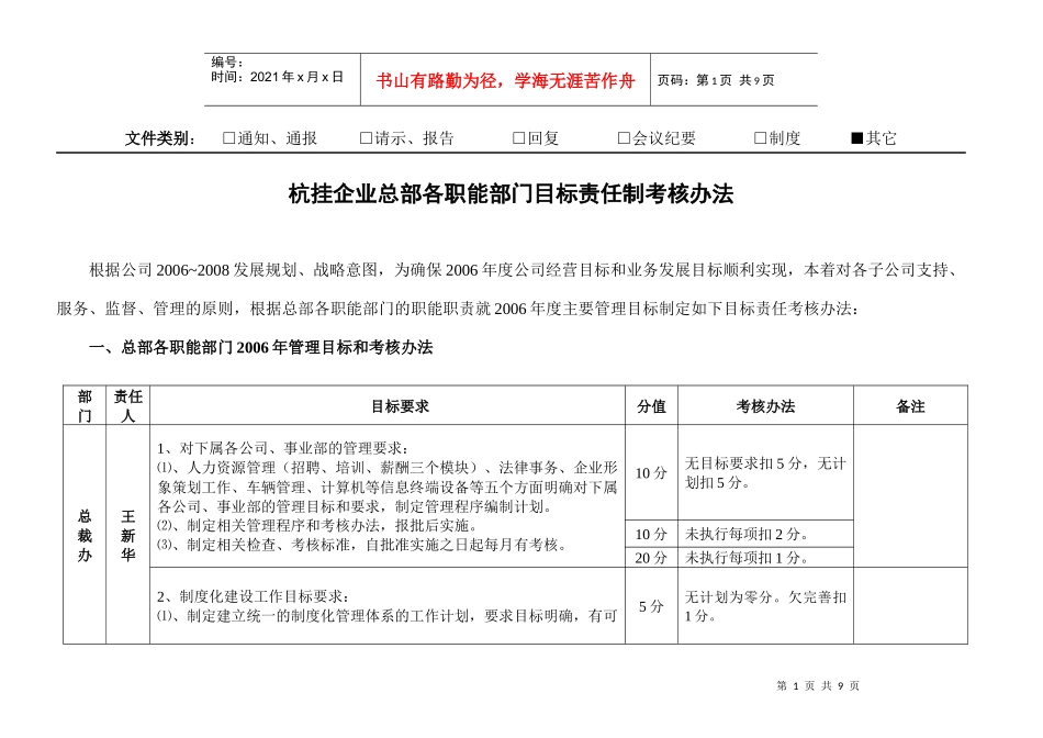 各职能部门目标责任考核办法[1]_第1页