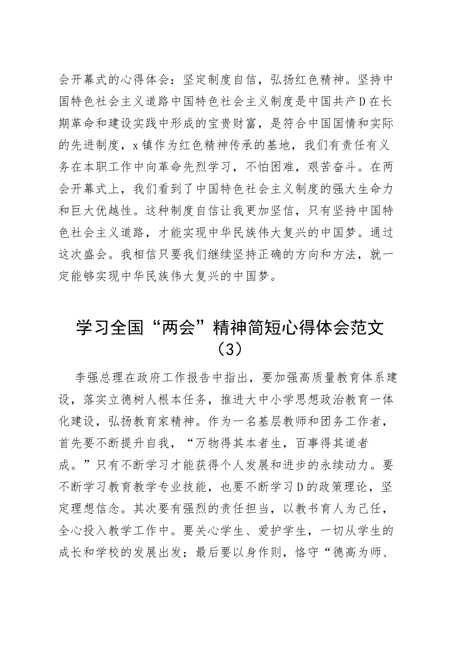 2024年两会精神简短心得体会工作报告全国研讨发言材料（5篇）_第2页