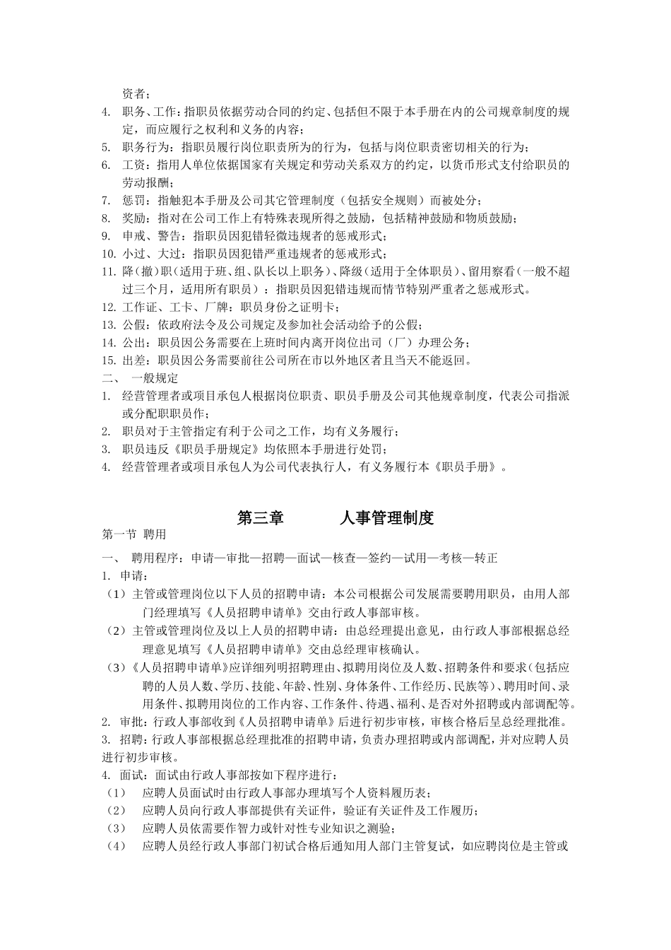 某物业置地公司规章汇总梳理_第3页