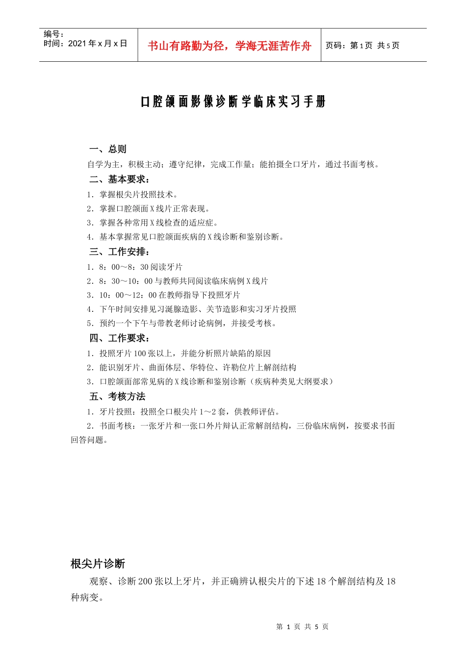 口腔颌面影像诊断学临床实习手册_第1页